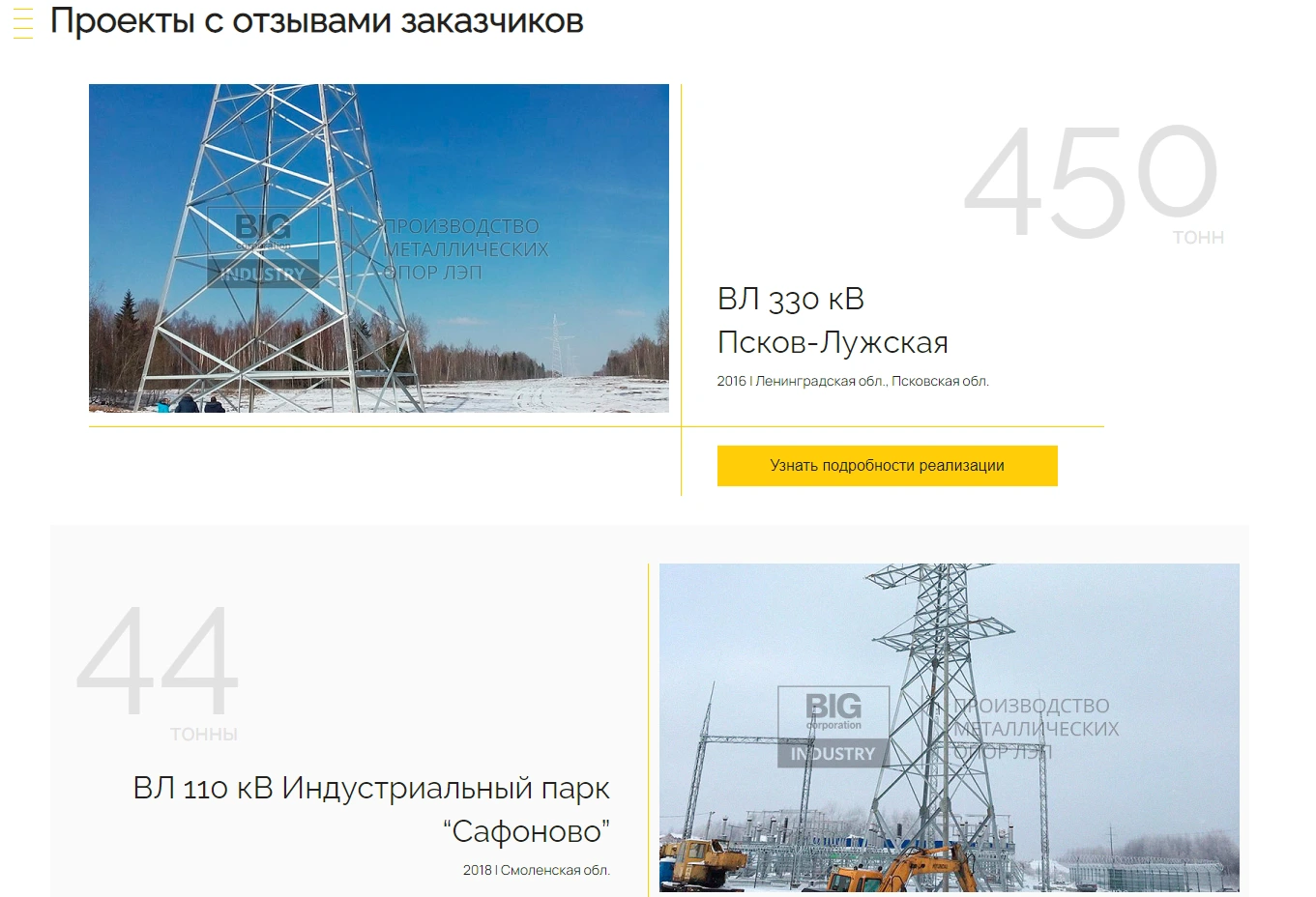 Опоры ЛЭП - экран 5